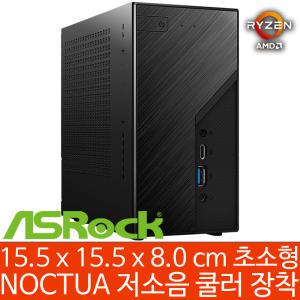 ASRock DeskMini X600 Silent 8600G 120W (램/HDD/SSD 미포함) NOCTUA NH-L9a-AM5 저소음 쿨러 장착 베어본