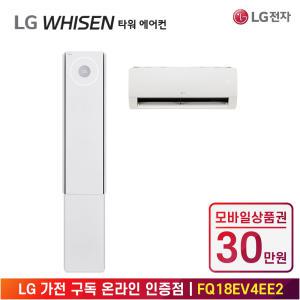 [상품권 30만 혜택] LG 가전 구독 휘센 오브제컬렉션 2in1 뷰 에어컨 4시리즈 FQ18EV4EE2 계절가전 렌탈 / 상담,초기비용0원