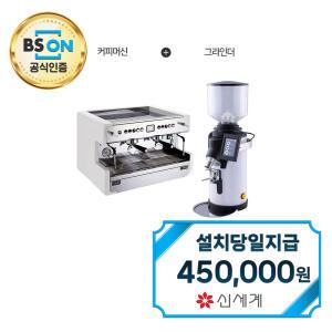 [씨메] 2그룹 커피머신 CO-05 PID + 그라인더 MAC 75 CIME-05 PID 2gr+CIME MAC75 / 60개월약정