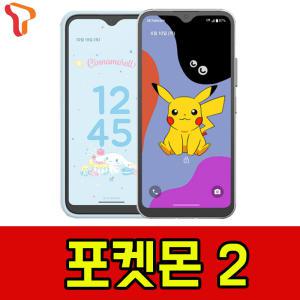 SK 신규가입 ZEM 키즈폰 포켓몬 에디션2 공짜폰 AT-M130
