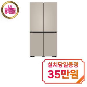 [삼성] 비스포크 4도어 냉장고 875L (에센셜 베이지) / RF85DB90B2ET / 60개월약정