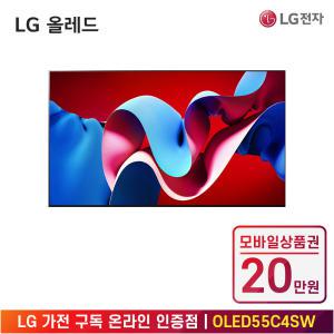 [상품권 20만 혜택] LG 가전 구독 올레드 evo (벽걸이형) OLED55C4SW 렌탈 / 상담,초기비용0원