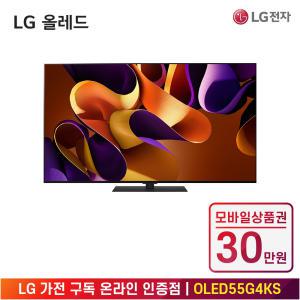 [상품권 30만 혜택] LG 가전 구독 올레드 evo (스탠드형) OLED55G4KS 렌탈 / 상담,초기비용0원