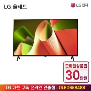 [상품권 30만 혜택] LG 가전 구독 올레드 TV (스탠드형) OLED65B4SS 렌탈 / 상담,초기비용0원