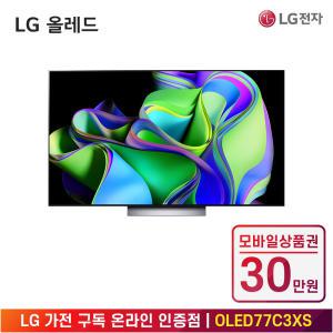 [상품권 30만 혜택] LG 가전 구독 올레드 evo (스탠드형) OLED77C3XS 렌탈 / 상담,초기비용0원