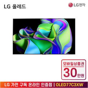 [상품권 30만 혜택] LG 가전 구독 올레드 evo (벽걸이형) OLED77C3XW 렌탈 / 상담,초기비용0원