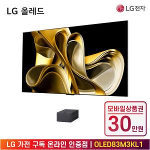 [상품권 30만 혜택] LG 가전 구독 올레드 evo (벽밀착형) + 제로 커넥트 박스 OLED83M3KL1 렌탈 / 상담,초기비용0원