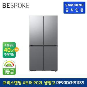 [삼성]BESPOKE 냉장고 RF90DG9111S9 [ 902 L,리파인드 이녹스]