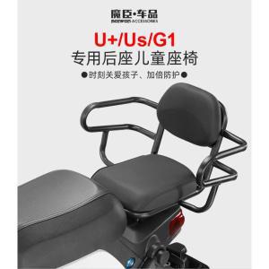 NIU 어린이 아기 의자 자전거 후면 안전 릴리스 안장 시트, 팔걸이 가드 바 페달, U +/Us/G1 용 오토바이