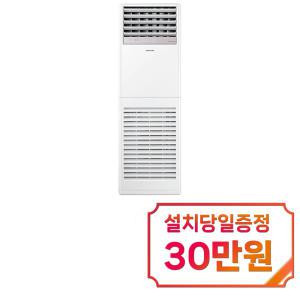 [삼성] 인버터 스탠드 냉난방기 30평형 삼상 / AP110BAPPHH2S / 60개월약정