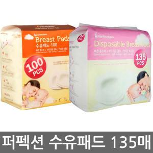 프리미엄 퍼펙션 수유패드 135매/모유패드/모유저장