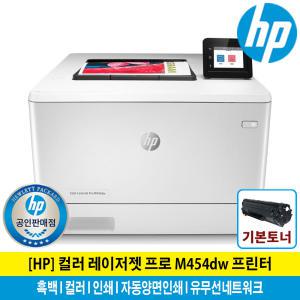 HP M454dw 컬러레이저프린터 토너포함 자동양면인쇄 유무선네트워크/IP