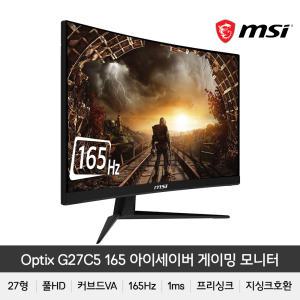 MSI 옵틱스 G27C5 게이밍 165 아이세이버 (주사율165HZ/FHD/68.5cm)