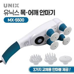 유닉스 기플러스 국산 전신 목어깨안마기 마사지기 신형 MX-5500 이온 온열 (4구/교체헤드 3종)