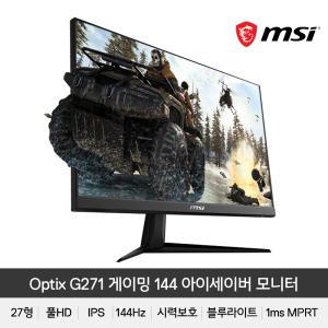 MSI 옵틱스 G271 게이밍 144 아이세이버 무결점 (144HZ/IPS/FHD)