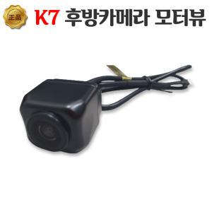 K7 자동차 후방카메라 모터뷰 순정형 고화질 설치