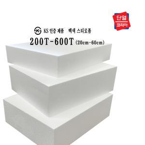 압축 스티로폼 조각용/미술용/흰색 스티로폼 600x900 (200T-600T)