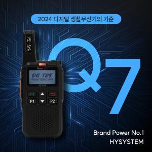 최신형 디지털생활무전기 고성능 장거리 나노Q7 / 워키토키