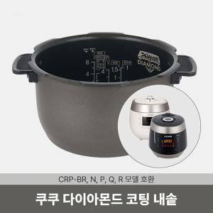 쿠쿠압력밥솥 내솥 CRP-P0660FD 내솥 CRI-P0610D