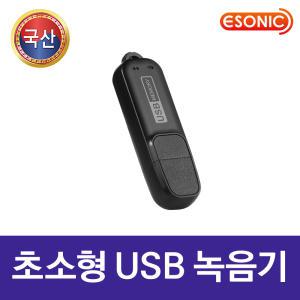 (국산) USB녹음기 U310 초소형 원터치 소리감지녹음기