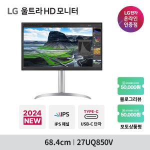 LG 전자 27UQ850V IPS 4K 고명암비 HDR400 USB-C 내장스피커 27인치모니터