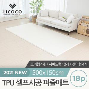 [리코코] TPU 셀프시공 퍼즐매트 18p (코너4개+사이드10개+센터4개)