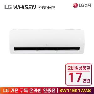 [상품권 17만 혜택] LG 가전 구독 휘센 사계절 벽걸이 에어컨 SW11EK1WAS 계절가전 렌탈 / 상담,초기비용0원