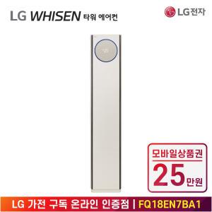 [상품권 25만 혜택] LG 가전 구독 휘센 오브제컬렉션 타워 에어컨 7시리즈 FQ18EN7BA1 계절가전 렌탈 / 상담,초기비용0원