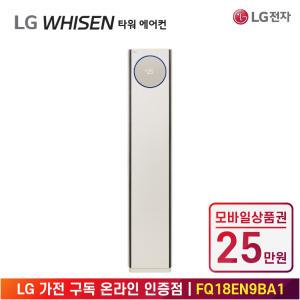 [상품권 25만 혜택] LG 가전 구독 휘센 오브제컬렉션 타워 에어컨 9시리즈 FQ18EN9BA1 계절가전 렌탈 / 상담,초기비용0원