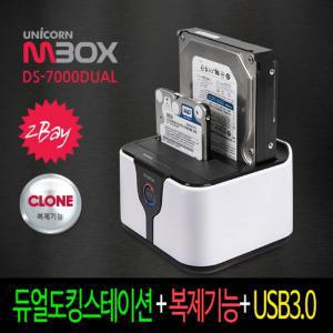 DS-7000DUAL USB3.0 2BAY 하드 듀얼 하드복사기 외장저장장치 외장케이스 도킹스테이션 외장HDD케이스