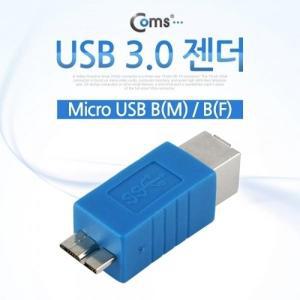 [신세계몰]Coms USB 3.0 젠더- Micro USB B(M) B(F)