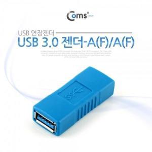 [신세계몰]Coms USB 3.0 젠더- USB A(F) A(F)