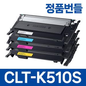 삼성 정품 CLT-K510S 4색세트 SL-C563FW C563W C513W C510W 번들 토너