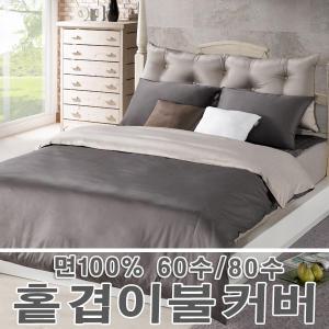 순면100% 고밀도 60수/80수/샤틴원단/홑겹이불커버