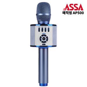 블루투스 노래방마이크 10와트+서브우퍼 ASSA 매직씽AP500+USB미러볼+위생커버+노래방 1년 어플
