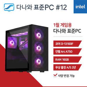 FYC 다나와 표준PC 게임용 240112