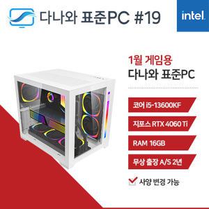 FYC 다나와 표준PC 게임용 240119