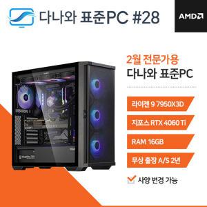 FYC 다나와 표준PC 3D작업용 240228