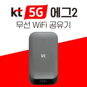 휴대용 와이파이 KT 5G 에그 2 KT개통 라우터 무선공유기 휴대용와이파이 LTE에그