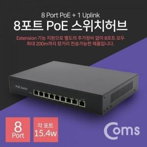 [신세계몰]Coms POE 스위치허브(8Port) 10 100Mbps   PoE 장비전용