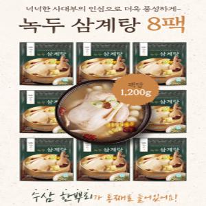 [사대부집곳간]녹두삼계탕 1200g*8팩