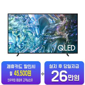 [삼성] QLED TV 75인치 KQ75QD68AFXKR/60개월 약정