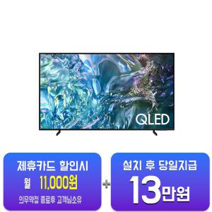 [삼성] QLED TV 50인치 KQ50QD68AFXKR/60개월 약정