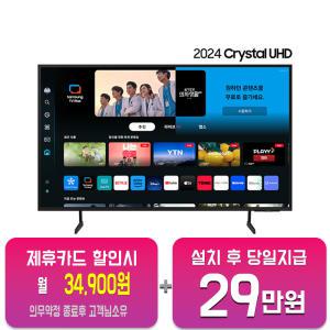 [삼성] 크리스탈 UHD TV 75인치 KU75UD7050FXKR/60개월 약정