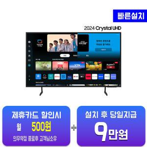 [삼성] 크리스탈 UHD TV 65인치 KU65UD7030FXKR /60개월 약정