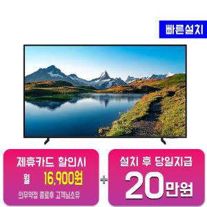 [삼성] QLED TV 65인치 KQ65QC68AFXKR /60개월 약정