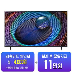 [LG] UHD TV 50인치 50UR931C / 60개월 약정