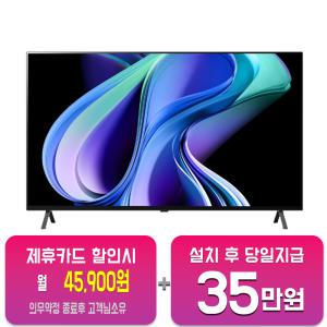 [LG] 올레드 TV 65인치 (블랙) OLED65A3SNA / 60개월 약정