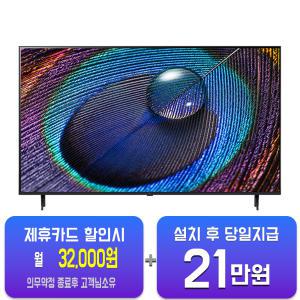 [LG] 울트라 HD TV 75인치 75UR931C / 60개월 약정