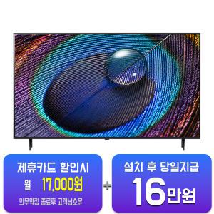 [LG] 울트라 HD TV 65인치 65UR931C / 60개월 약정